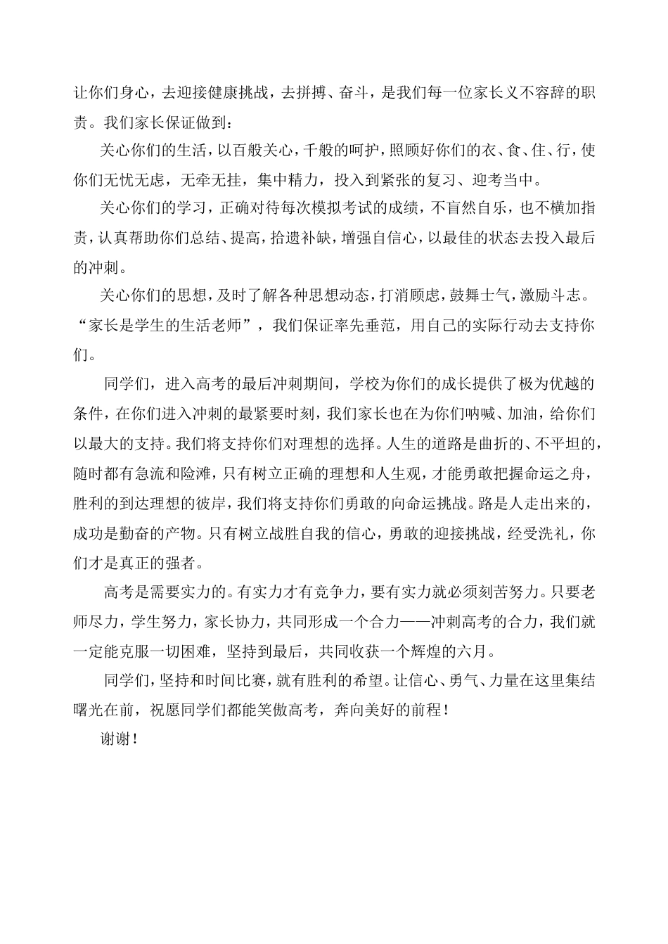 高考百日誓师家长发言稿_第2页
