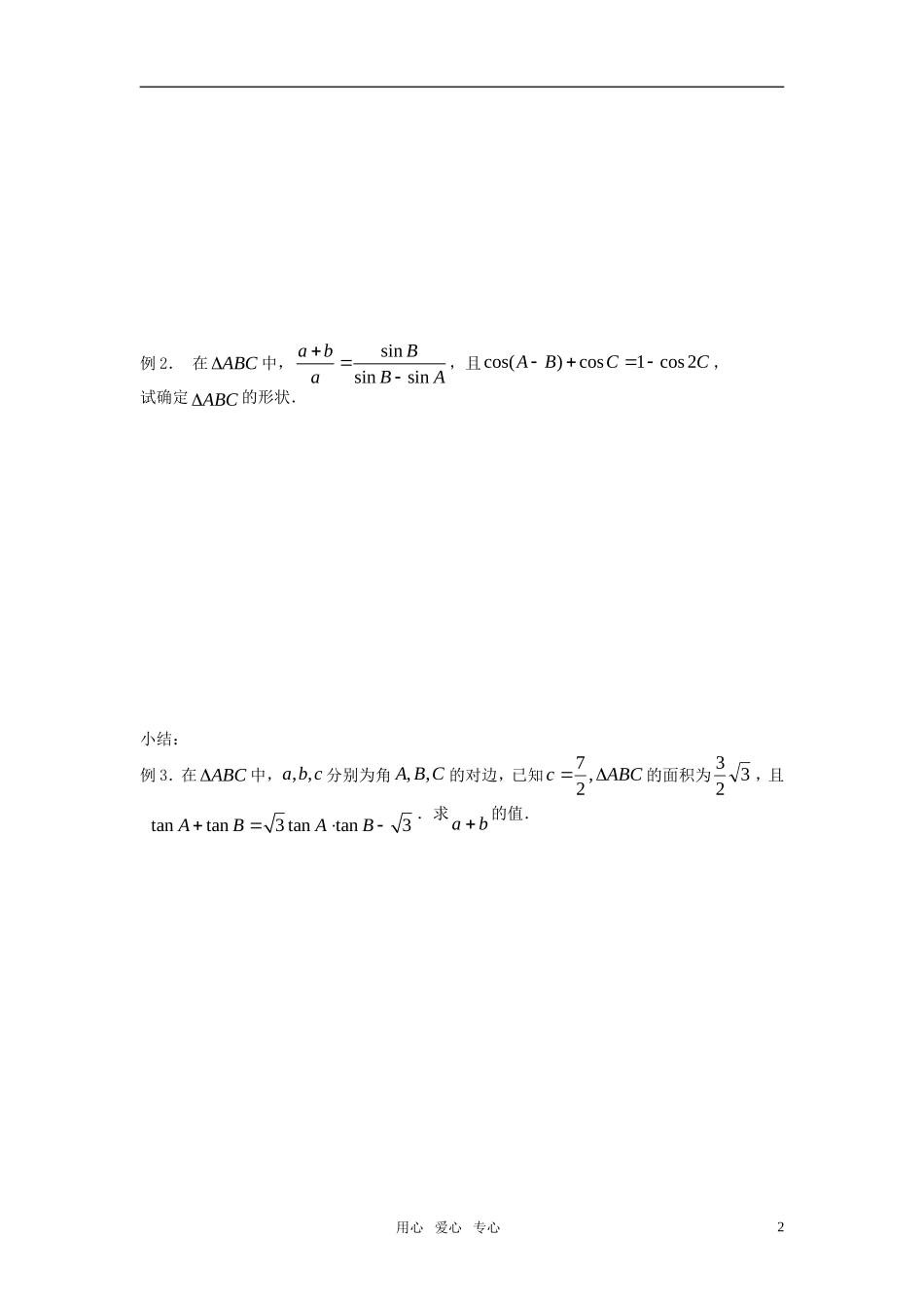 高三数学第一轮复习讲义（37）解斜三角形及应用_第2页