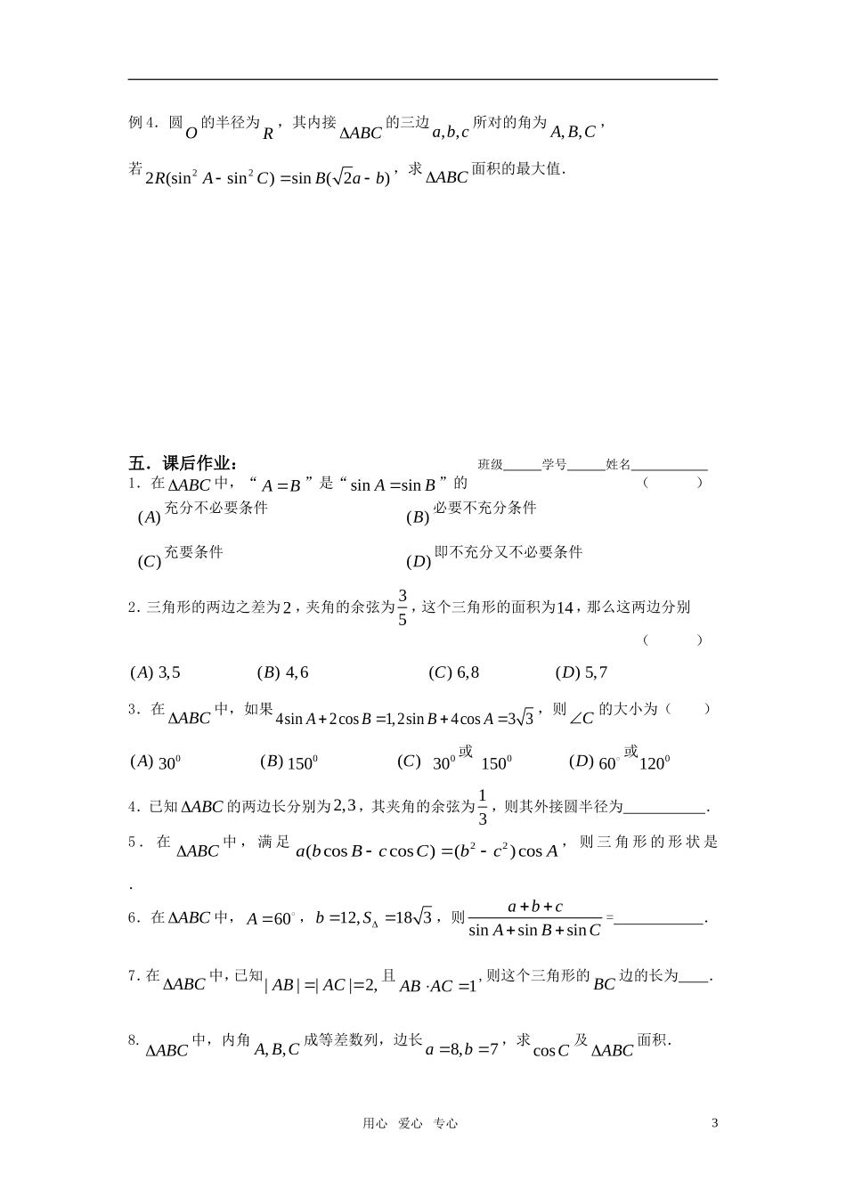 高三数学第一轮复习讲义（37）解斜三角形及应用_第3页