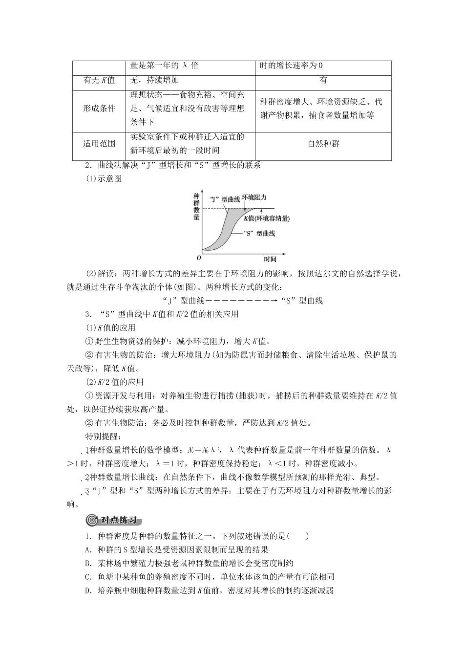 高中生物 第3章 生物群落的演替 第1节 生物群落的基本单位——种群 第2课时 种群数量的变化学案 苏教版必修3-苏教版高中必修3生物学案_第3页