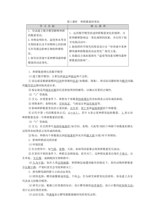 高中生物 第3章 生物群落的演替 第1节 生物群落的基本单位——种群 第2课时 种群数量的变化学案 苏教版必修3-苏教版高中必修3生物学案