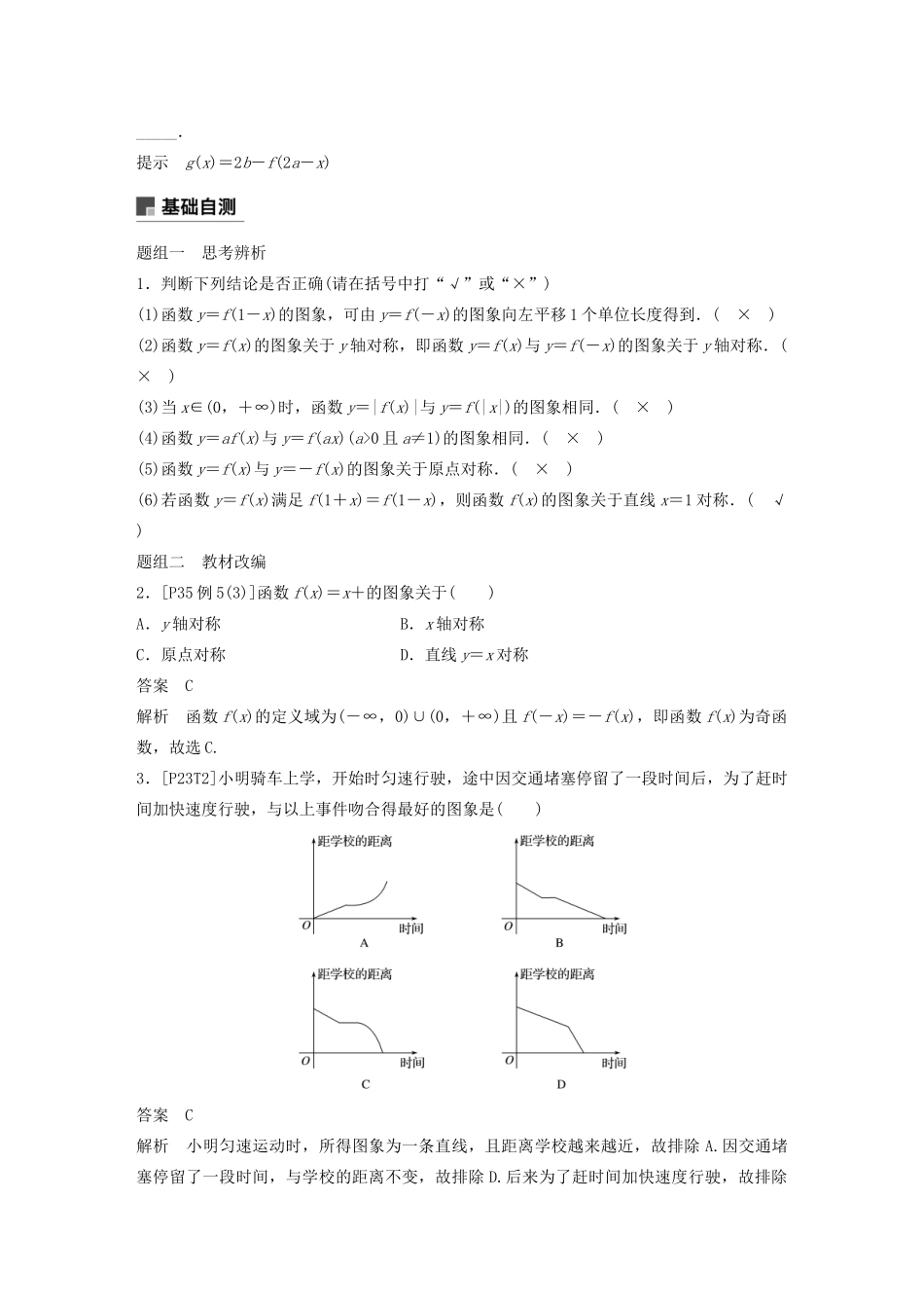 （浙江专用）高考数学新增分大一轮复习 第三章 函数概念与基本初等函数Ⅰ3.7 函数的图象讲义（含解析）-人教版高三全册数学教案_第2页