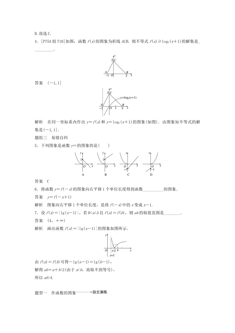 （浙江专用）高考数学新增分大一轮复习 第三章 函数概念与基本初等函数Ⅰ3.7 函数的图象讲义（含解析）-人教版高三全册数学教案_第3页