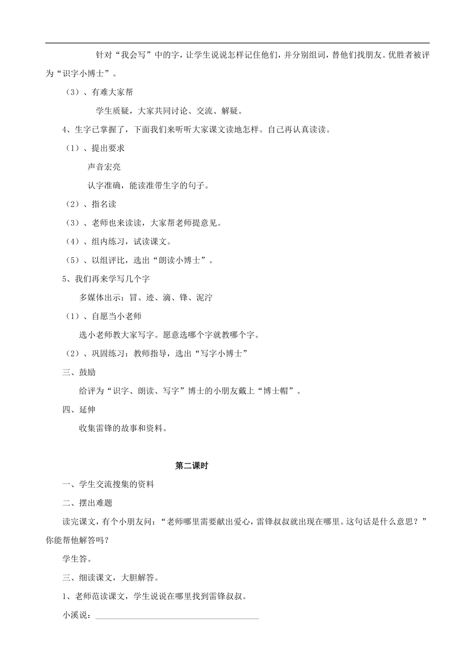 二年级语文下册 6 雷锋叔叔，你在哪里教案 人教版_第2页