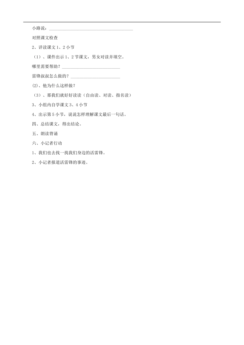 二年级语文下册 6 雷锋叔叔，你在哪里教案 人教版_第3页