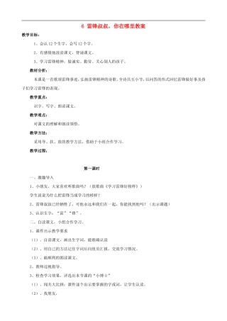 二年级语文下册 6 雷锋叔叔，你在哪里教案 人教版