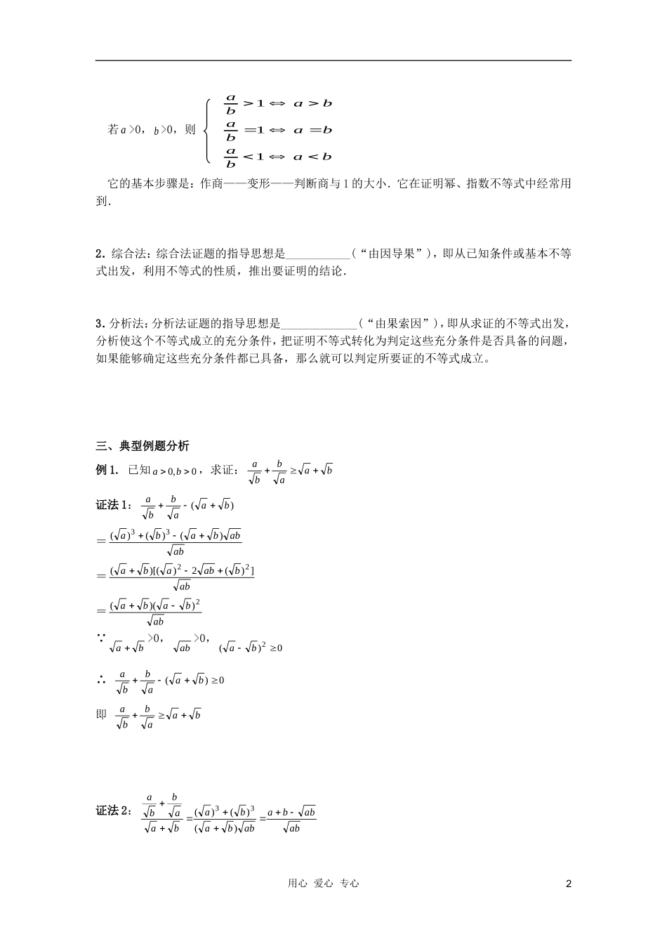北京第十八中学高三数学第一轮复习 7 不等式证明教学案（教师版）_第2页