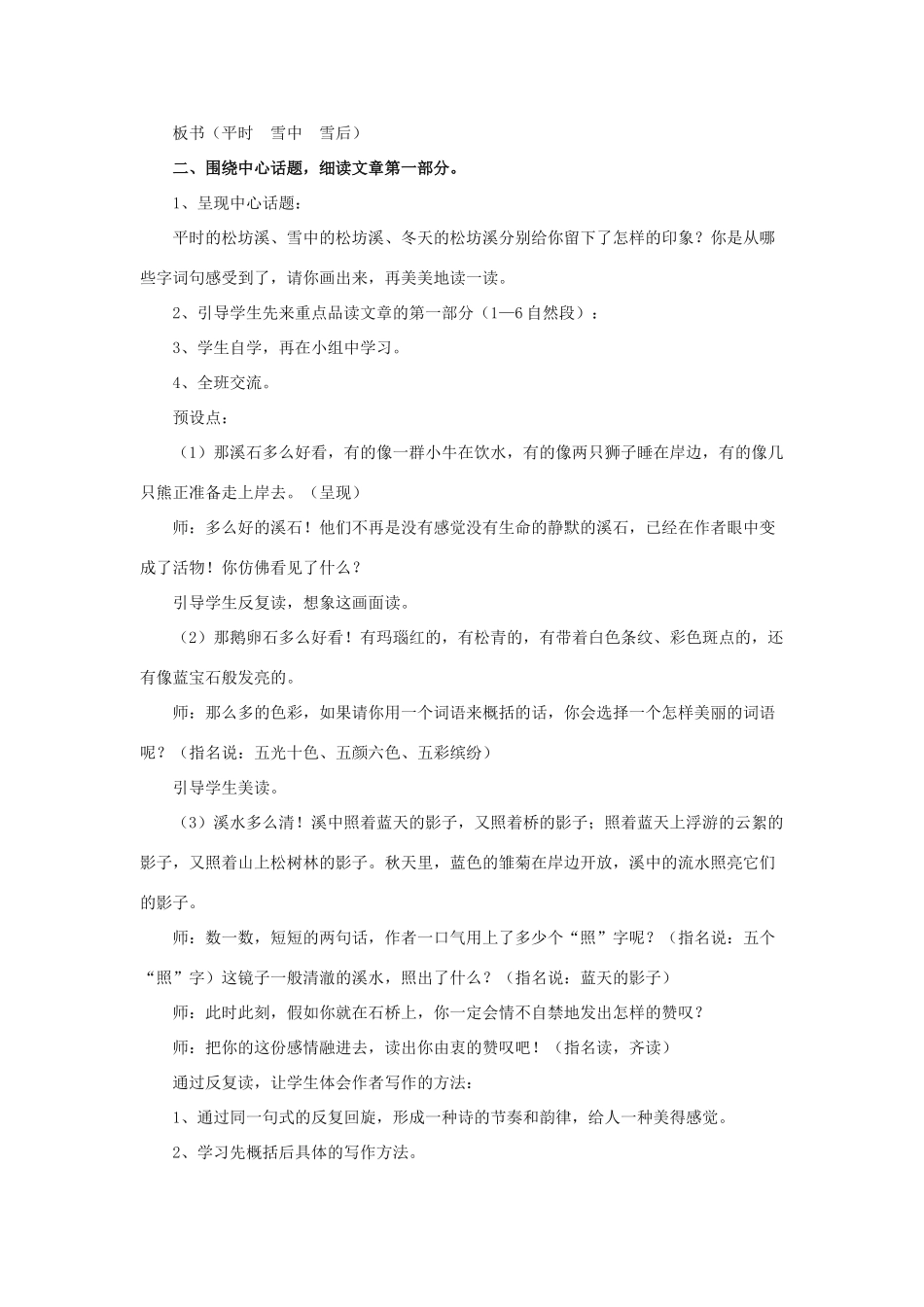 春五年级语文下册 第7课《松坊溪的冬天》（启发引导）教学设计 冀教版-冀教版小学五年级下册语文教案_第2页