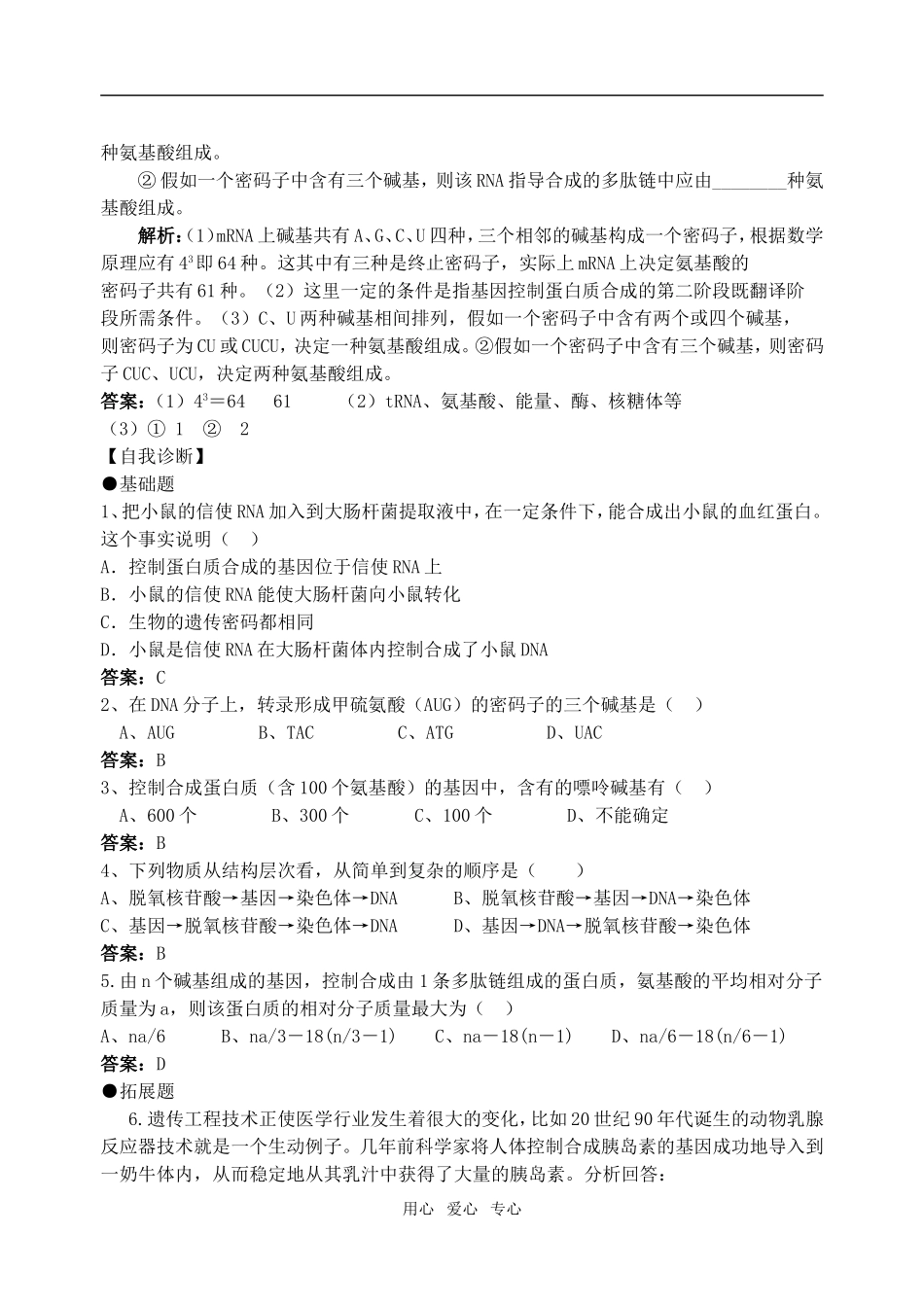 第13课时第四章第3节遗传密码的破译（选学）_第3页