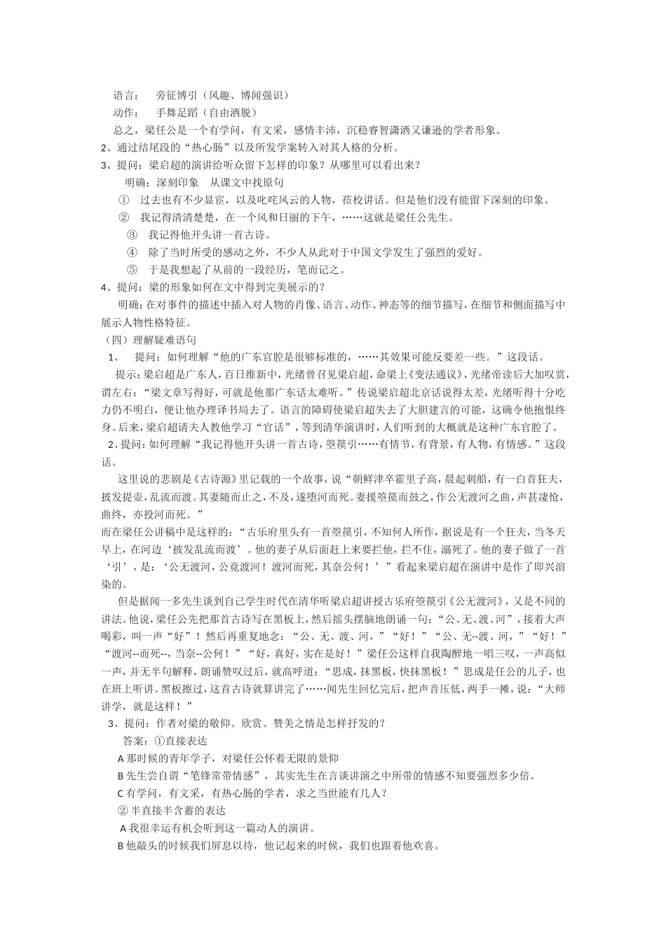 《记梁任公先生的一次演讲》教学设计_第3页