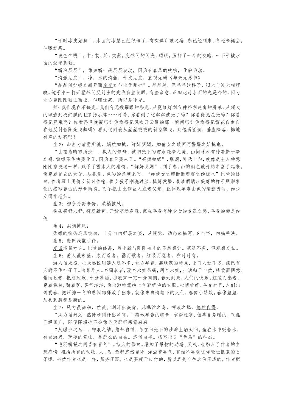 满井游记课例分析_第2页