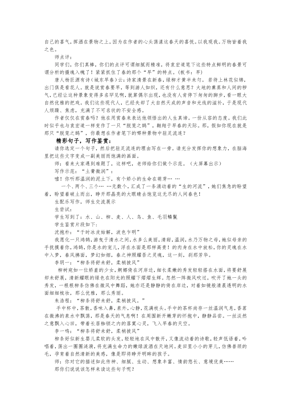 满井游记课例分析_第3页