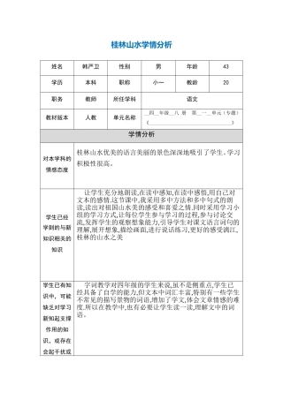 桂林学情分析