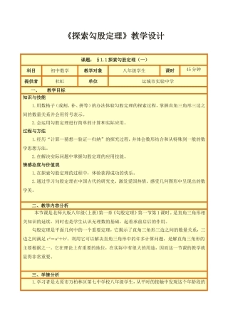 《探索勾股定理》教学设计杜虹
