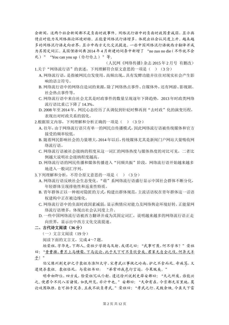 语文华师一考试试题_第2页