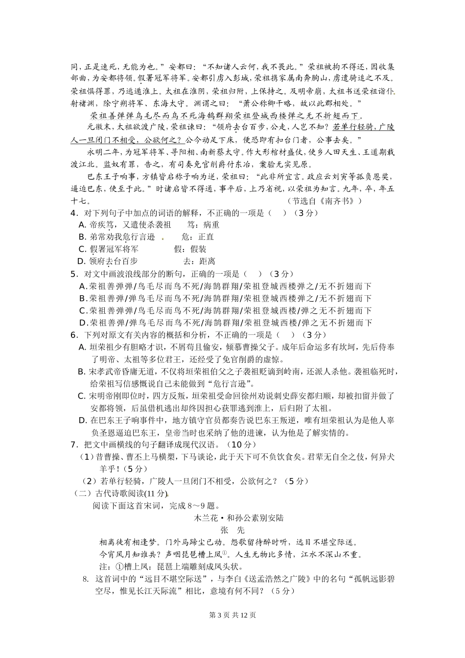 语文华师一考试试题_第3页