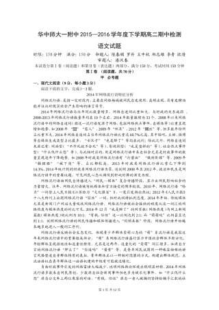 语文华师一考试试题