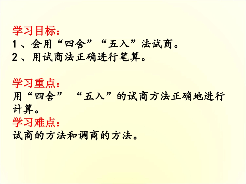 《除数接近整十数的笔算除法》_第2页