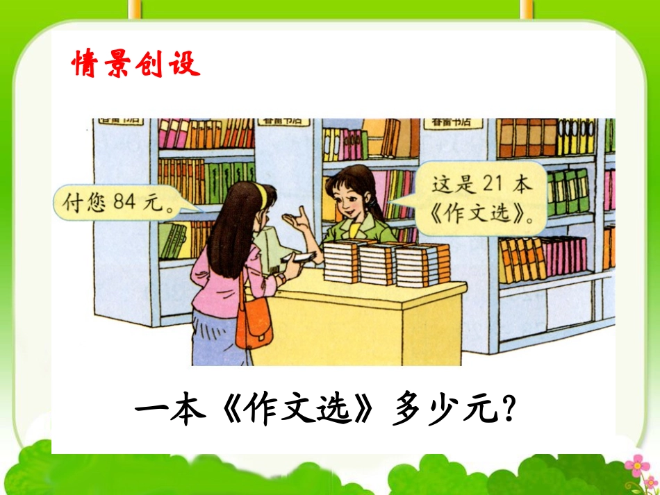 《除数接近整十数的笔算除法》_第3页