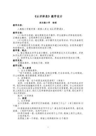 《认识钟表》教学设计