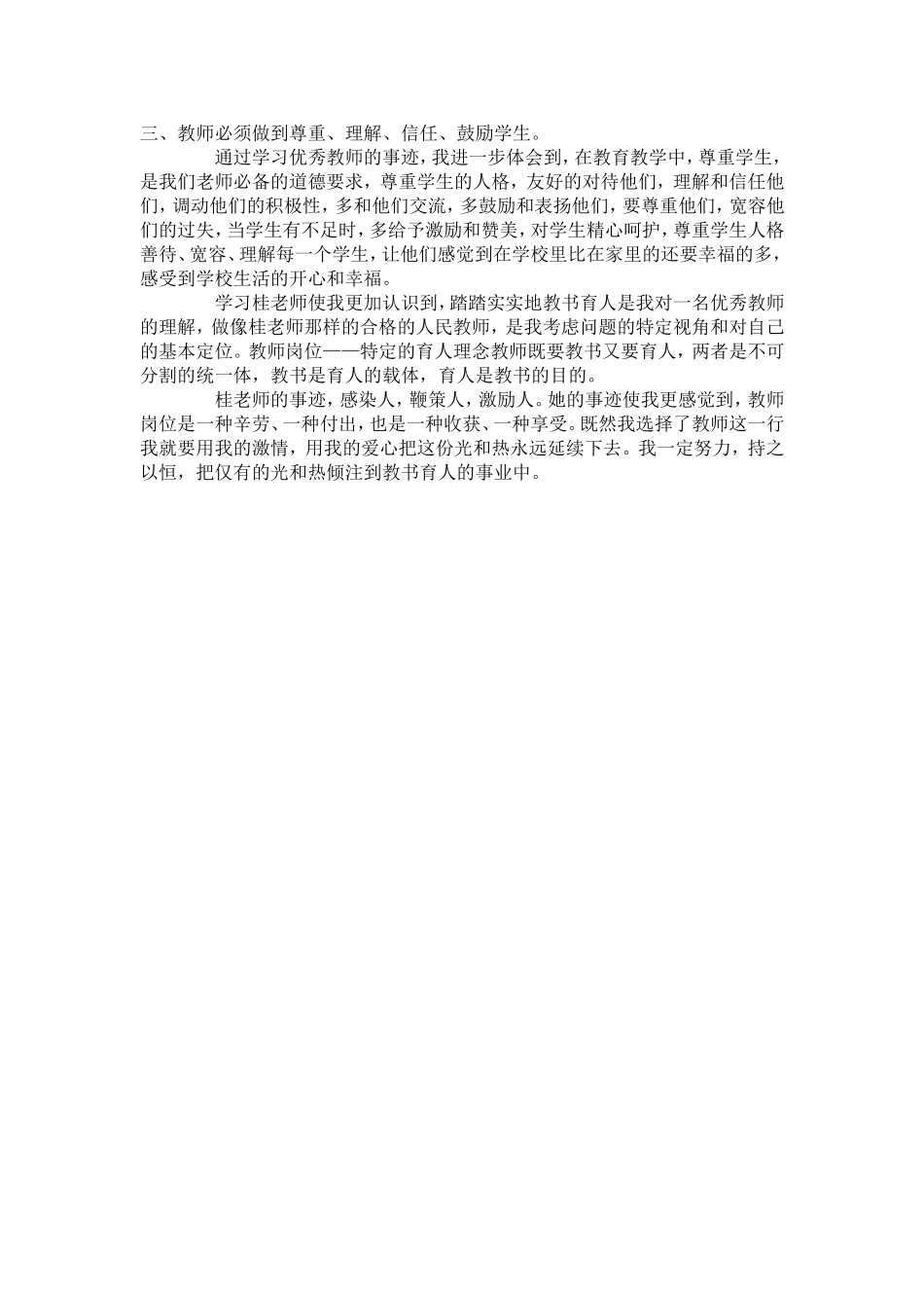 学习桂贤娣先进事迹心得体会_第2页