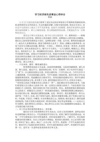 学习桂贤娣先进事迹心得体会