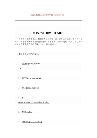 手把手教你用EXCEL制作日历