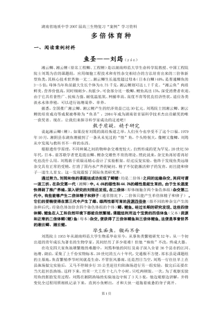 多倍体案例学习资料