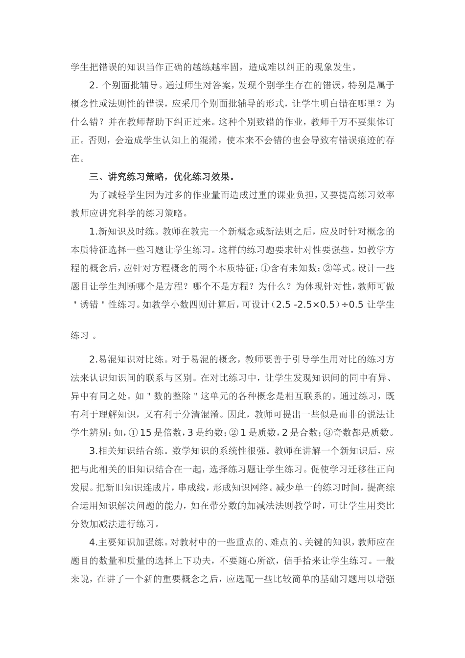 浅谈精心设计数学课堂练习_第2页