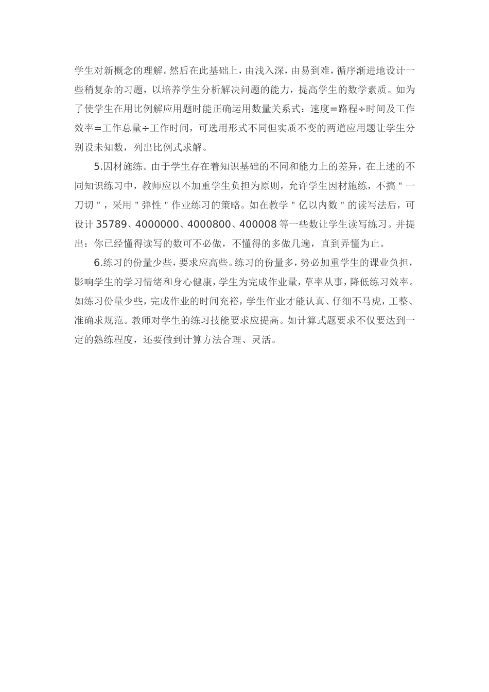 浅谈精心设计数学课堂练习_第3页