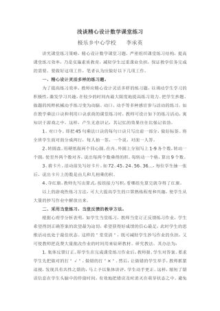 浅谈精心设计数学课堂练习