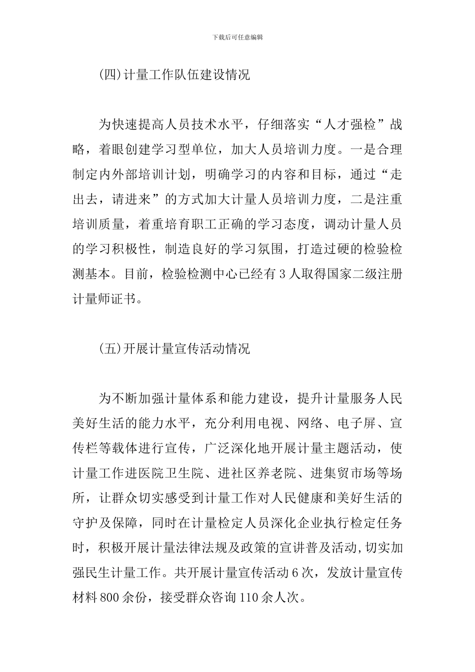 2024年xx市场监督管理局计量工作调研报告_第3页