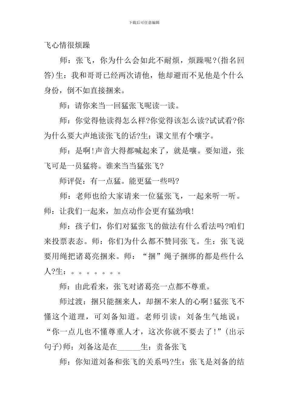 三顾茅庐中学教学实录_第2页