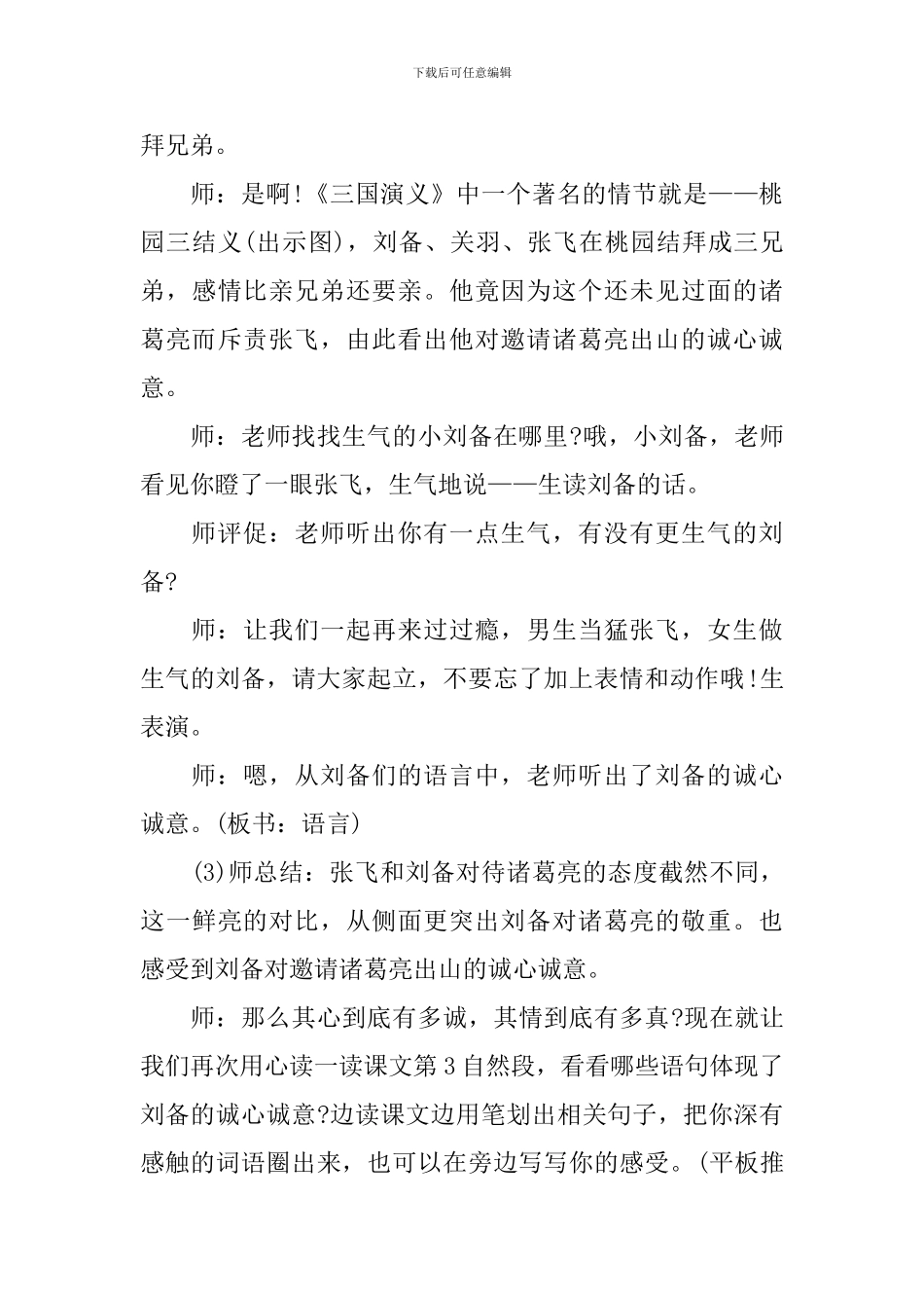 三顾茅庐中学教学实录_第3页