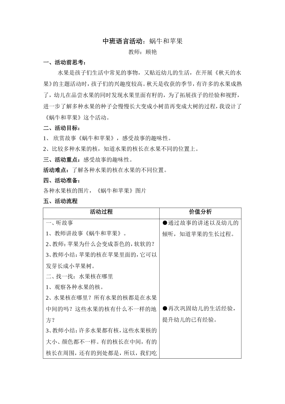 语言活动：故事—蜗牛和苹果_第1页