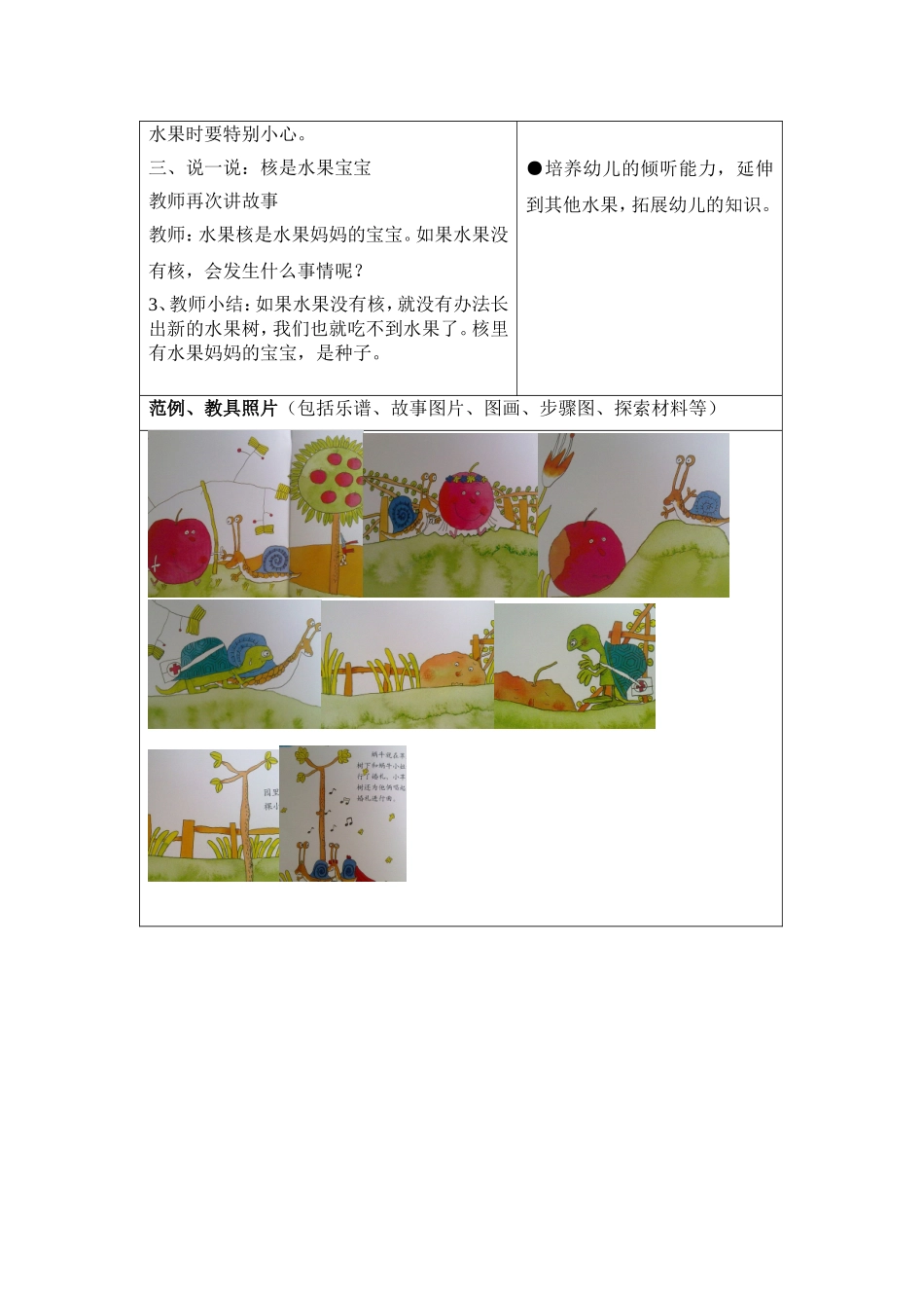 语言活动：故事—蜗牛和苹果_第2页