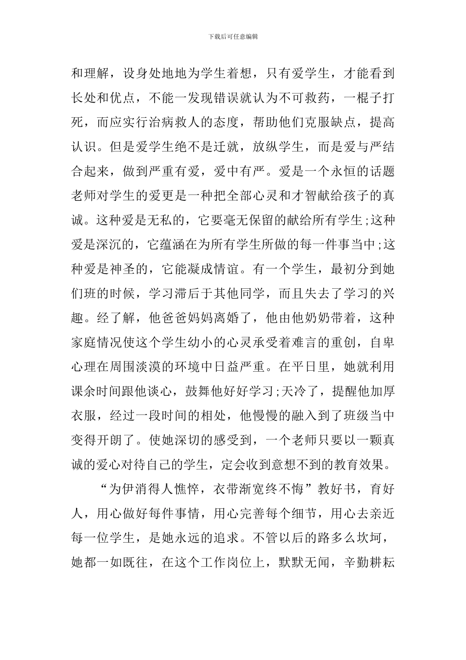 “最美教师”师德典型事迹材料：做老师-她感到幸福_第2页