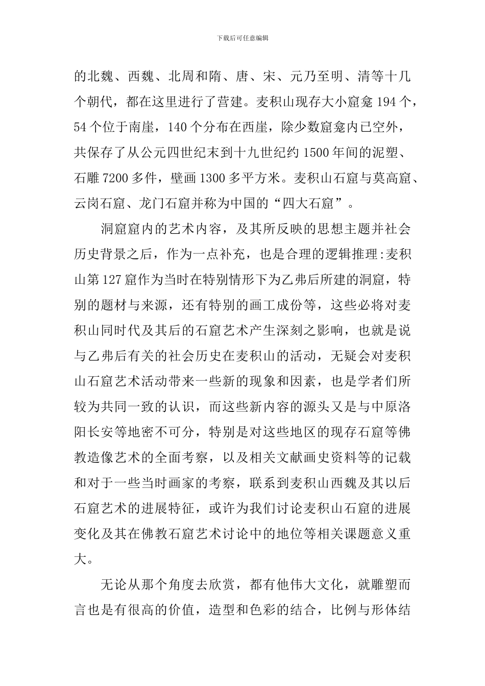 考察学习报告1000字_第2页