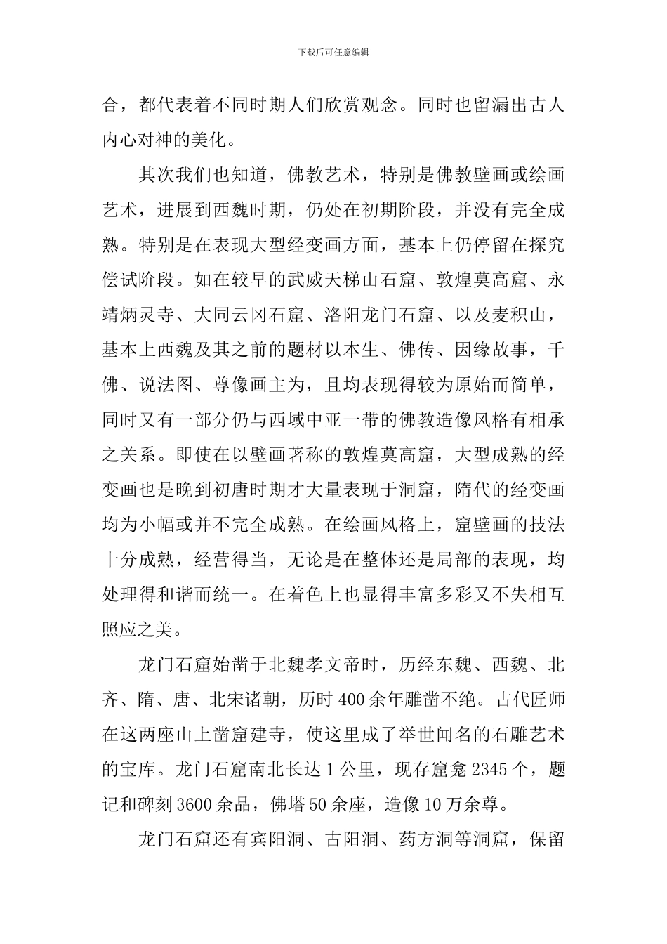 考察学习报告1000字_第3页
