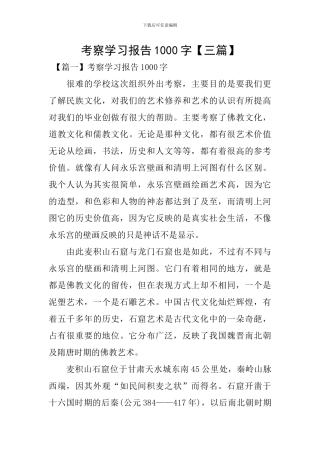 考察学习报告1000字