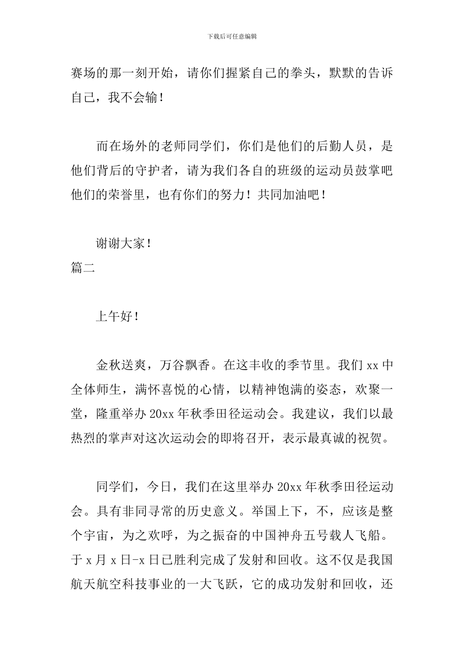 高中运动会讲话稿致辞三篇_第3页