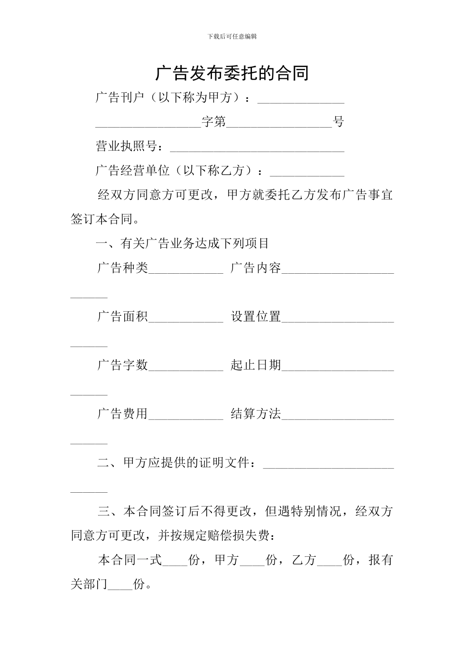 广告发布委托的合同_第1页