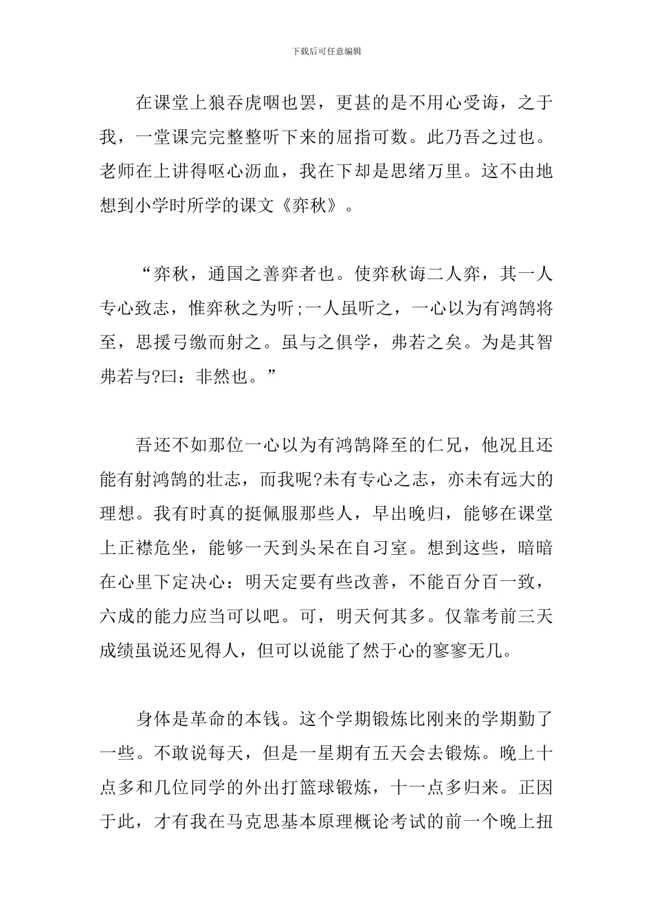 2024最新大学生新学期个人计划总结精选_第2页