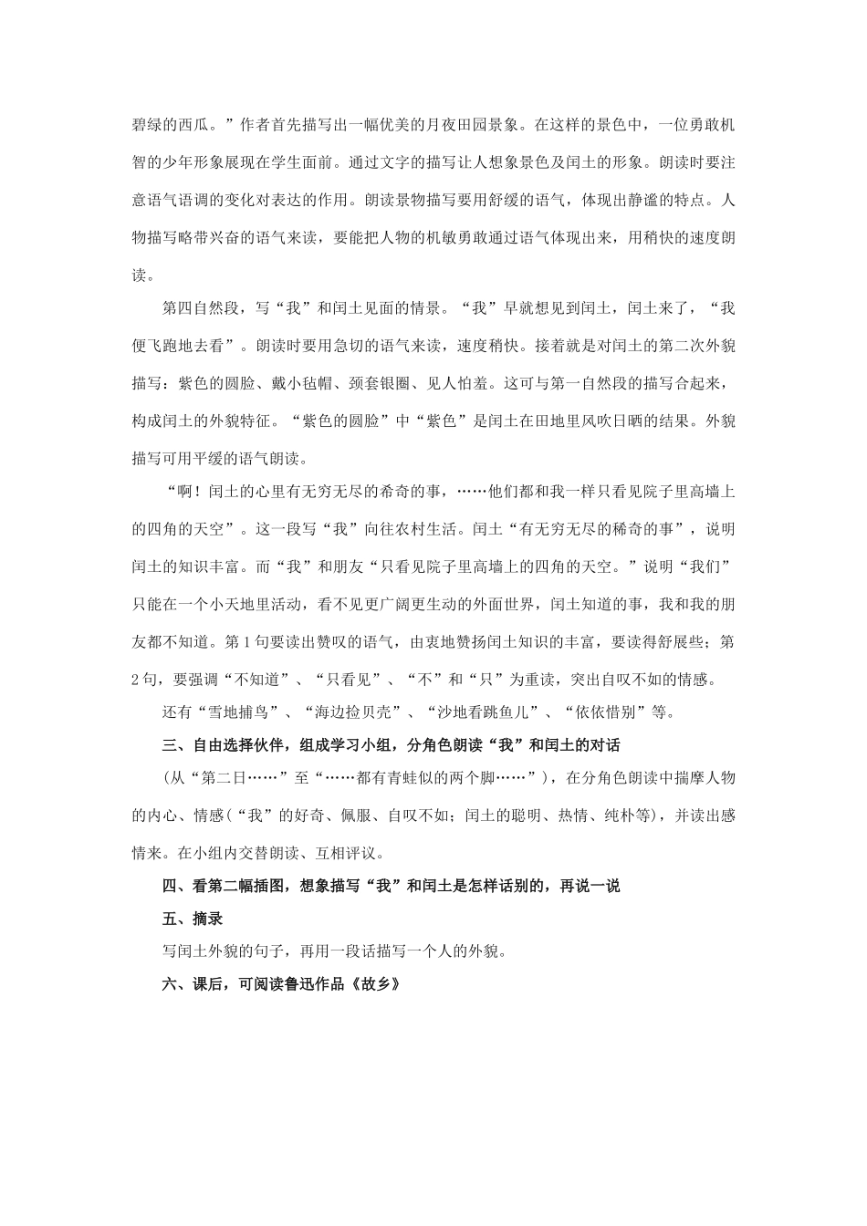 春五年级语文下册 第4课《少年闰土》（朗读指导）教学设计 冀教版-冀教版小学五年级下册语文教案_第2页