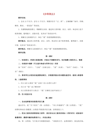 春五年级语文下册 第4课《少年闰土》（朗读指导）教学设计 冀教版-冀教版小学五年级下册语文教案