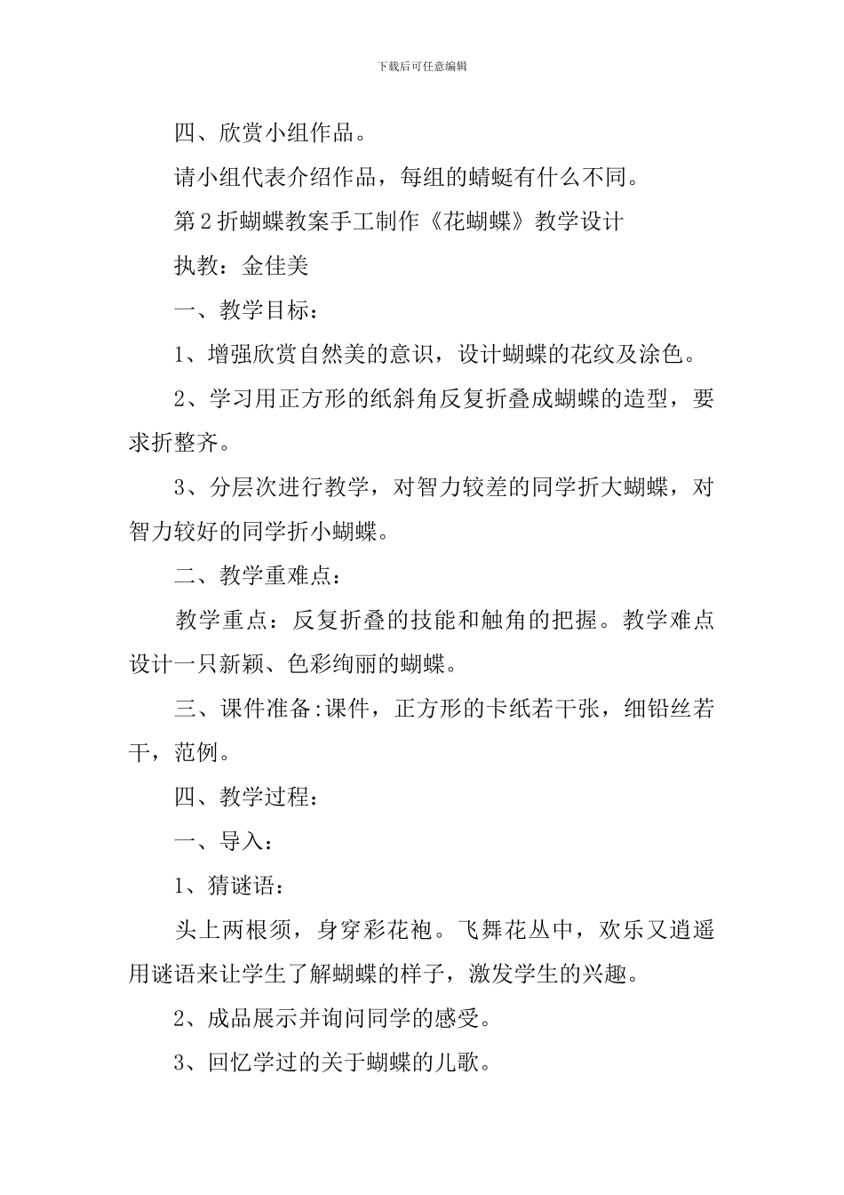 折剪蝴蝶教案模板_第2页