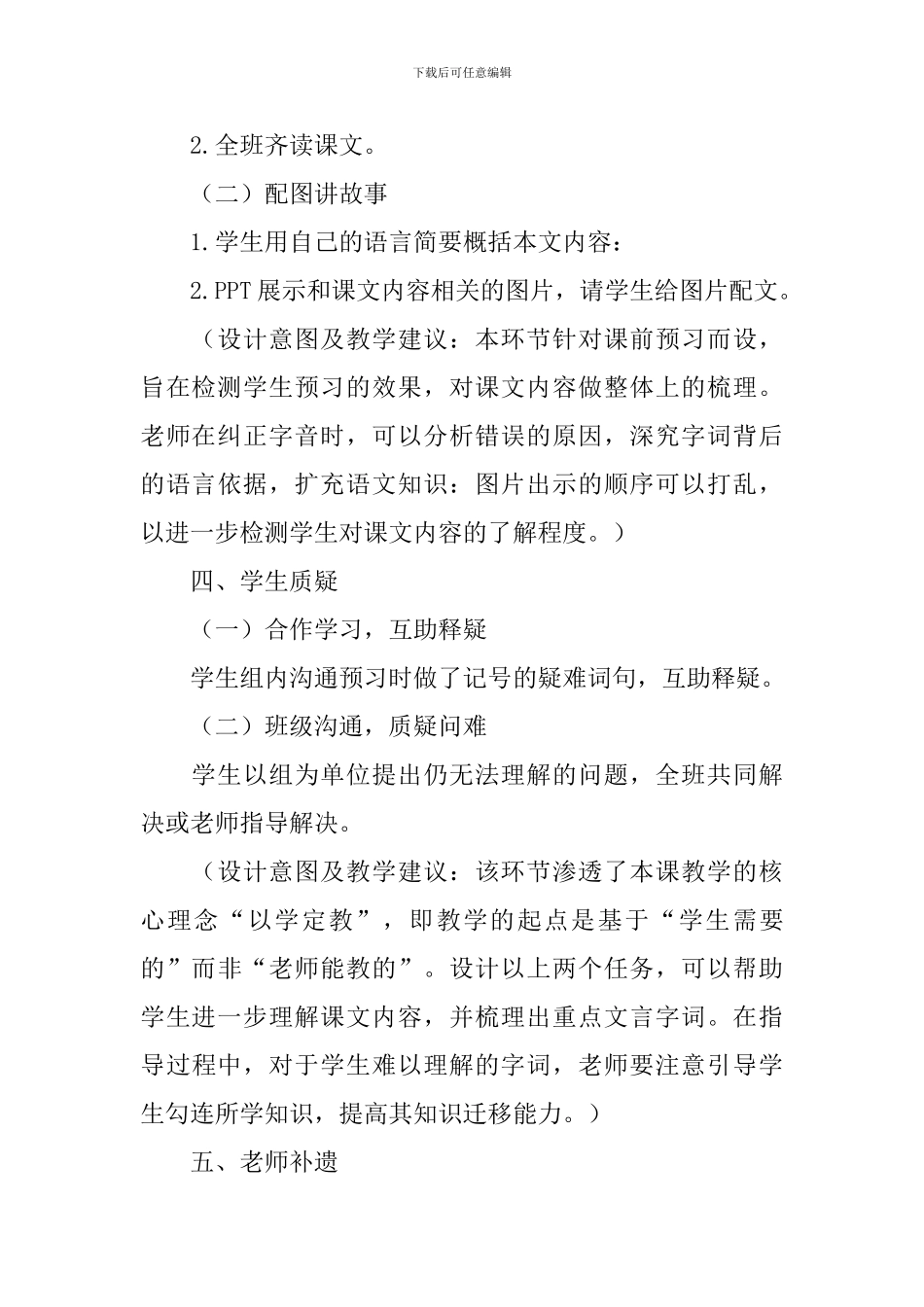部编版八年级上册语文第二十三课《周亚夫军细柳》教案及知识点_第3页