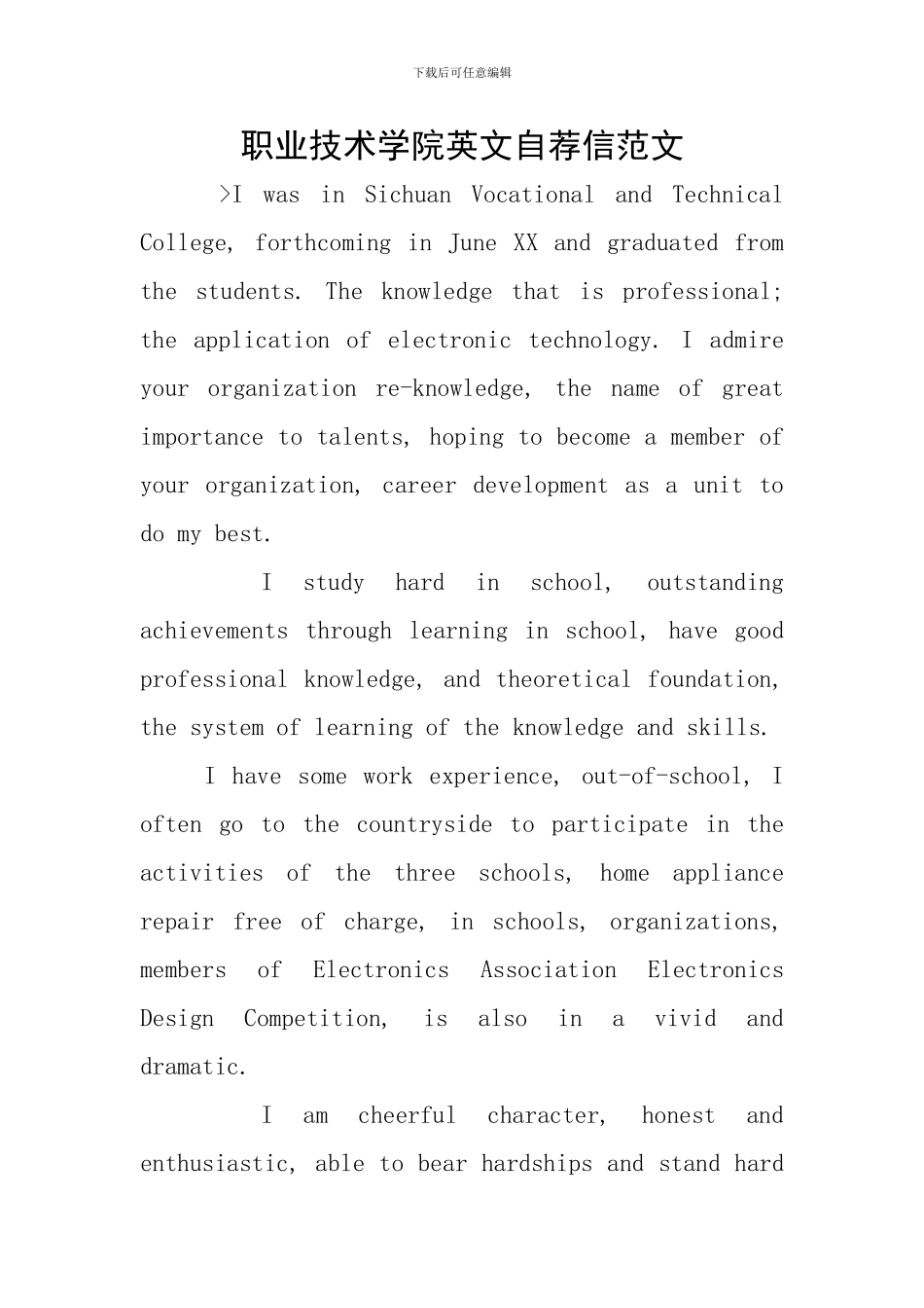 职业技术学院英文自荐信范文_第1页