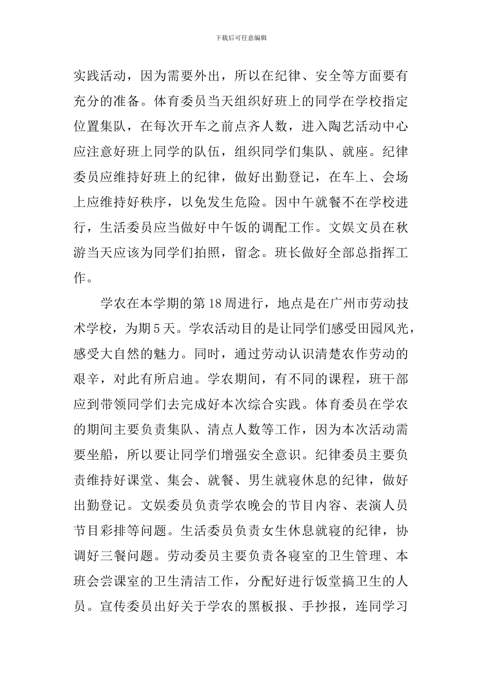 中学高一班委会工作计划范文_第2页