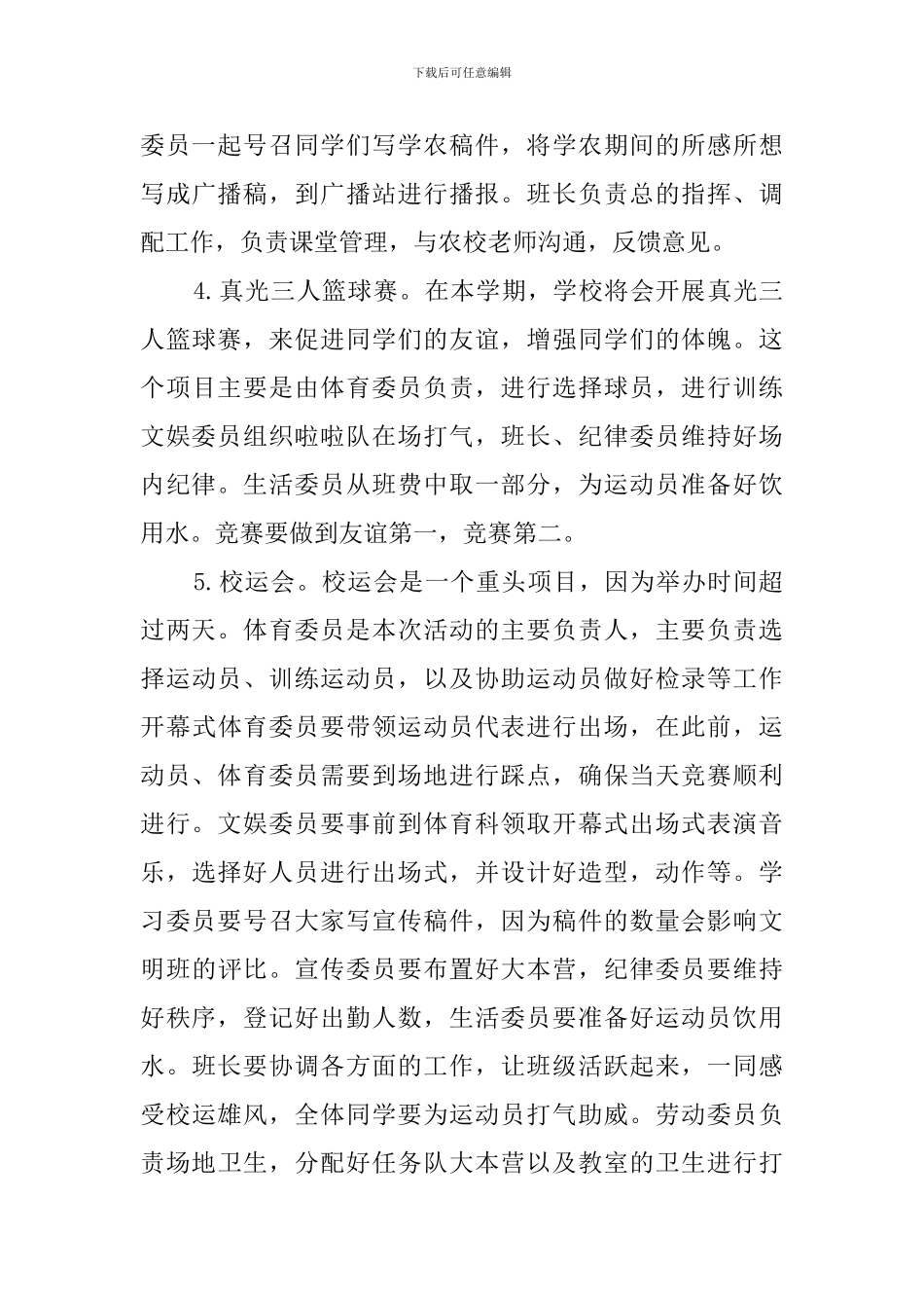 中学高一班委会工作计划范文_第3页